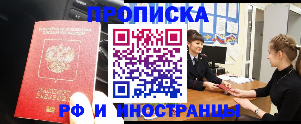 прописка гарантия в Заозёрске