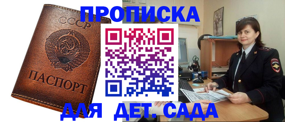 купить прописку в Заозёрске