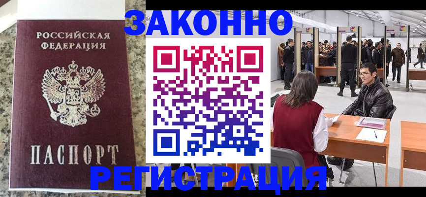 временная прописка в Заозёрске