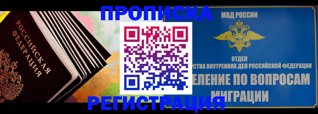 временная прописка в Заозёрске